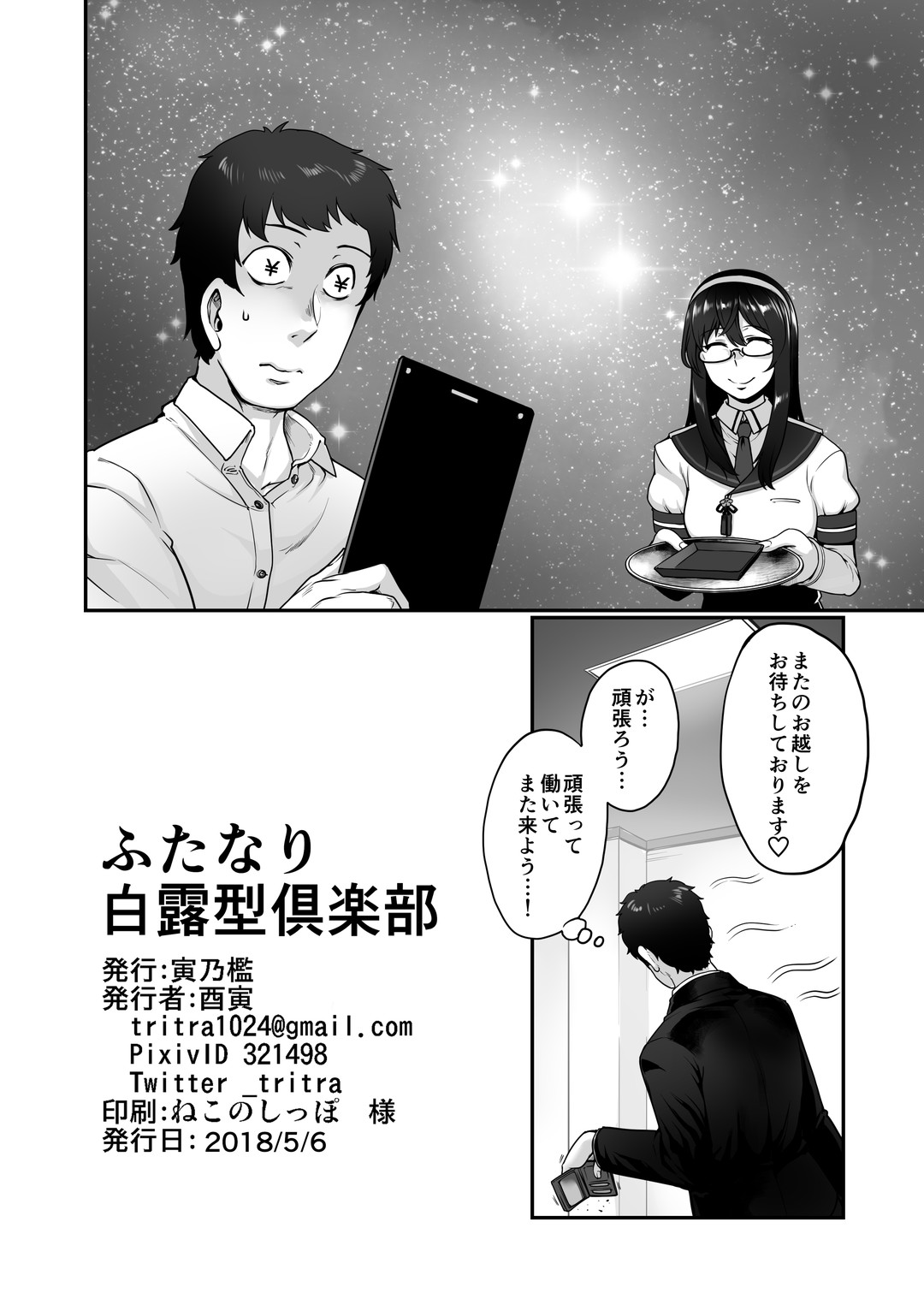[Torano Ori (Toritora)]Futanari Shiratsuyu-gata Club(Kantai Collection -KanColle-) [Digital] Page 18