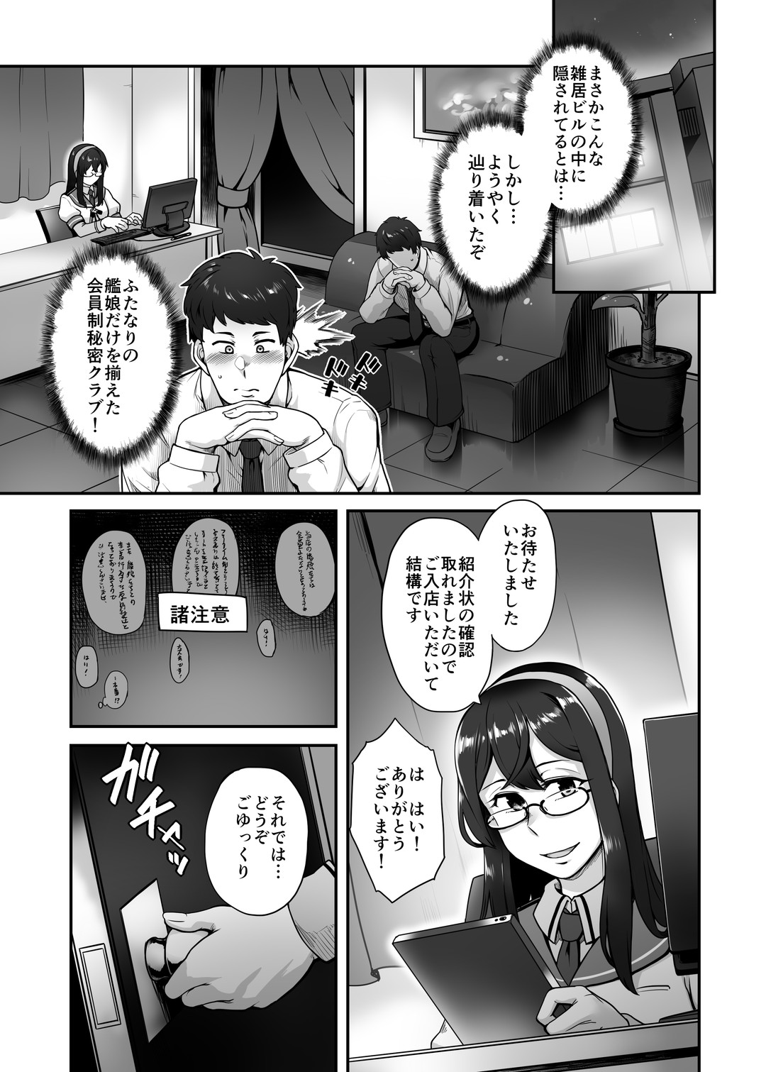 [Torano Ori (Toritora)]Futanari Shiratsuyu-gata Club(Kantai Collection -KanColle-) [Digital] Page 4