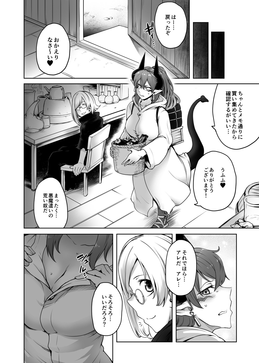[Torano Ori (Toritora)]Futanari Akuma no Shachiku Seikatsu[Digital] Page 19
