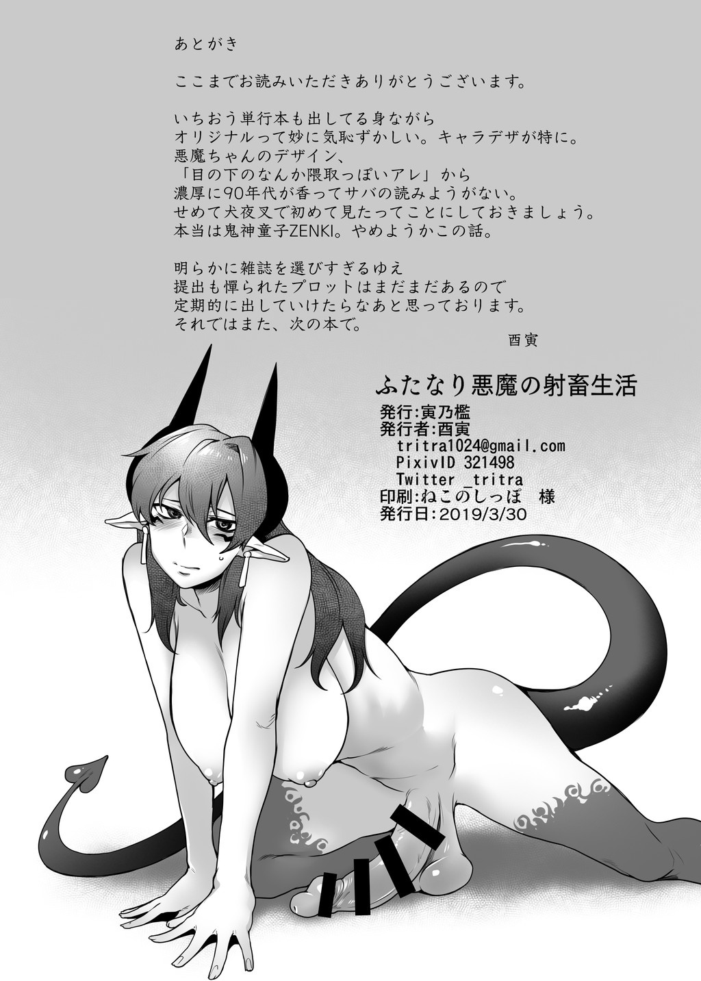 [Torano Ori (Toritora)]Futanari Akuma no Shachiku Seikatsu[Digital] Page 21