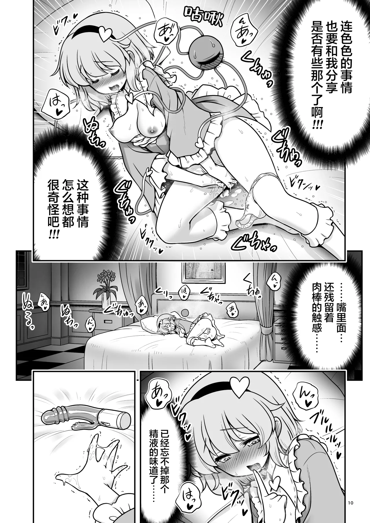 [Yosutebito na Mangakaki (Tomoki Tomonori)]Namahame Sex o Nande Shimai Share Shicha Damenano | 无套性爱为什么不能姐妹一起分享呢！？(Touhou Project) [Chinese] [白杨汉化组] [Digital] Page 10