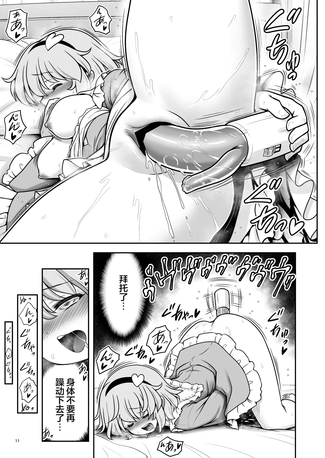 [Yosutebito na Mangakaki (Tomoki Tomonori)]Namahame Sex o Nande Shimai Share Shicha Damenano | 无套性爱为什么不能姐妹一起分享呢！？(Touhou Project) [Chinese] [白杨汉化组] [Digital] Page 11