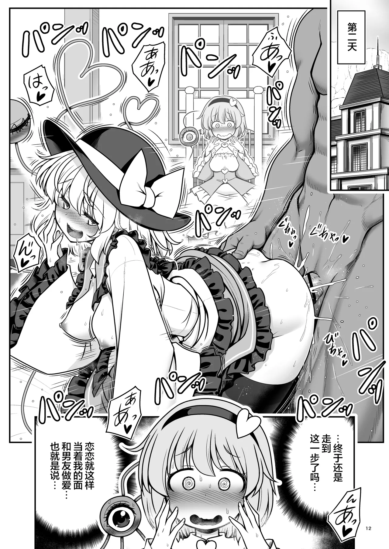 [Yosutebito na Mangakaki (Tomoki Tomonori)]Namahame Sex o Nande Shimai Share Shicha Damenano | 无套性爱为什么不能姐妹一起分享呢！？(Touhou Project) [Chinese] [白杨汉化组] [Digital] Page 12