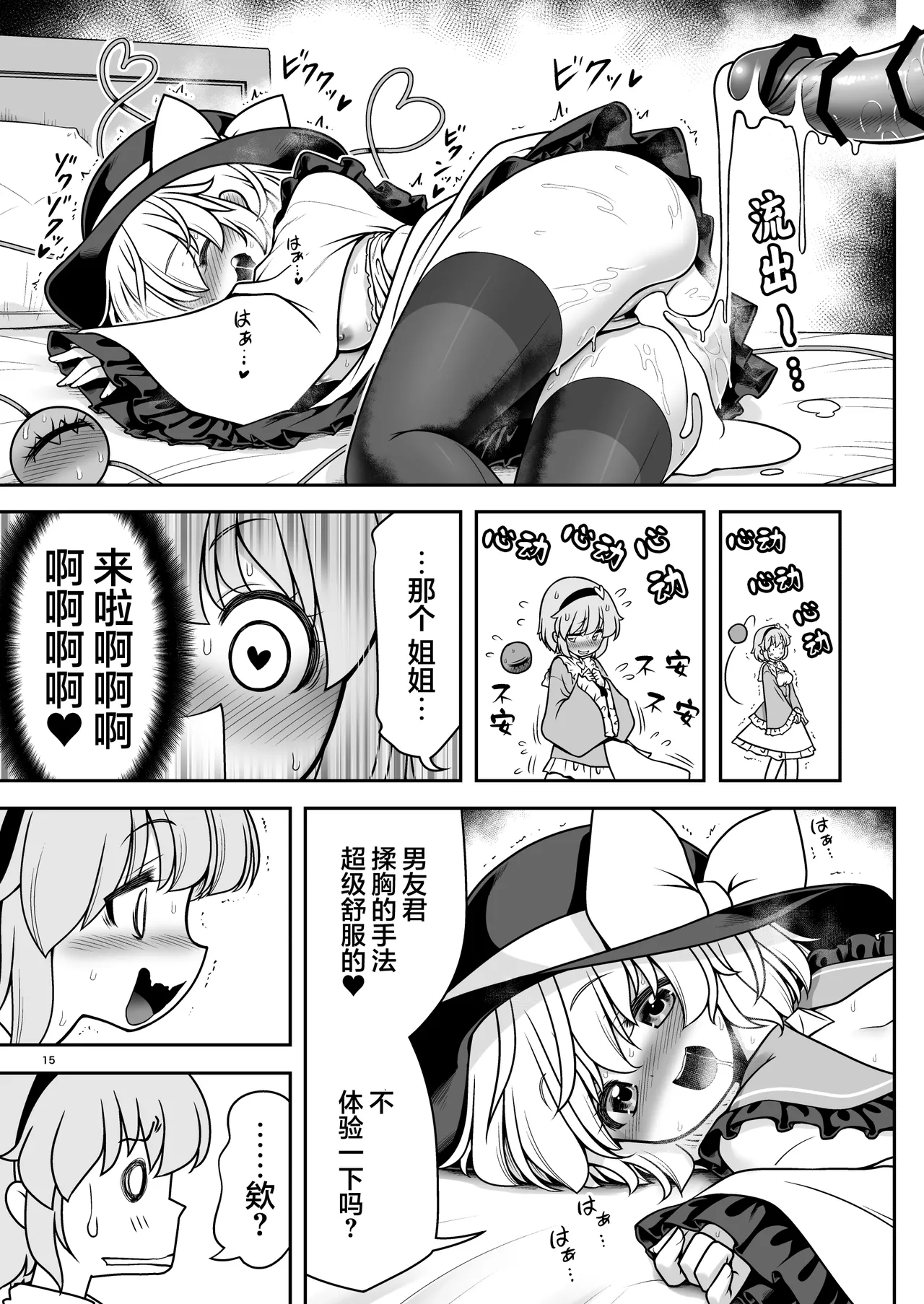 [Yosutebito na Mangakaki (Tomoki Tomonori)]Namahame Sex o Nande Shimai Share Shicha Damenano | 无套性爱为什么不能姐妹一起分享呢！？(Touhou Project) [Chinese] [白杨汉化组] [Digital] Page 15