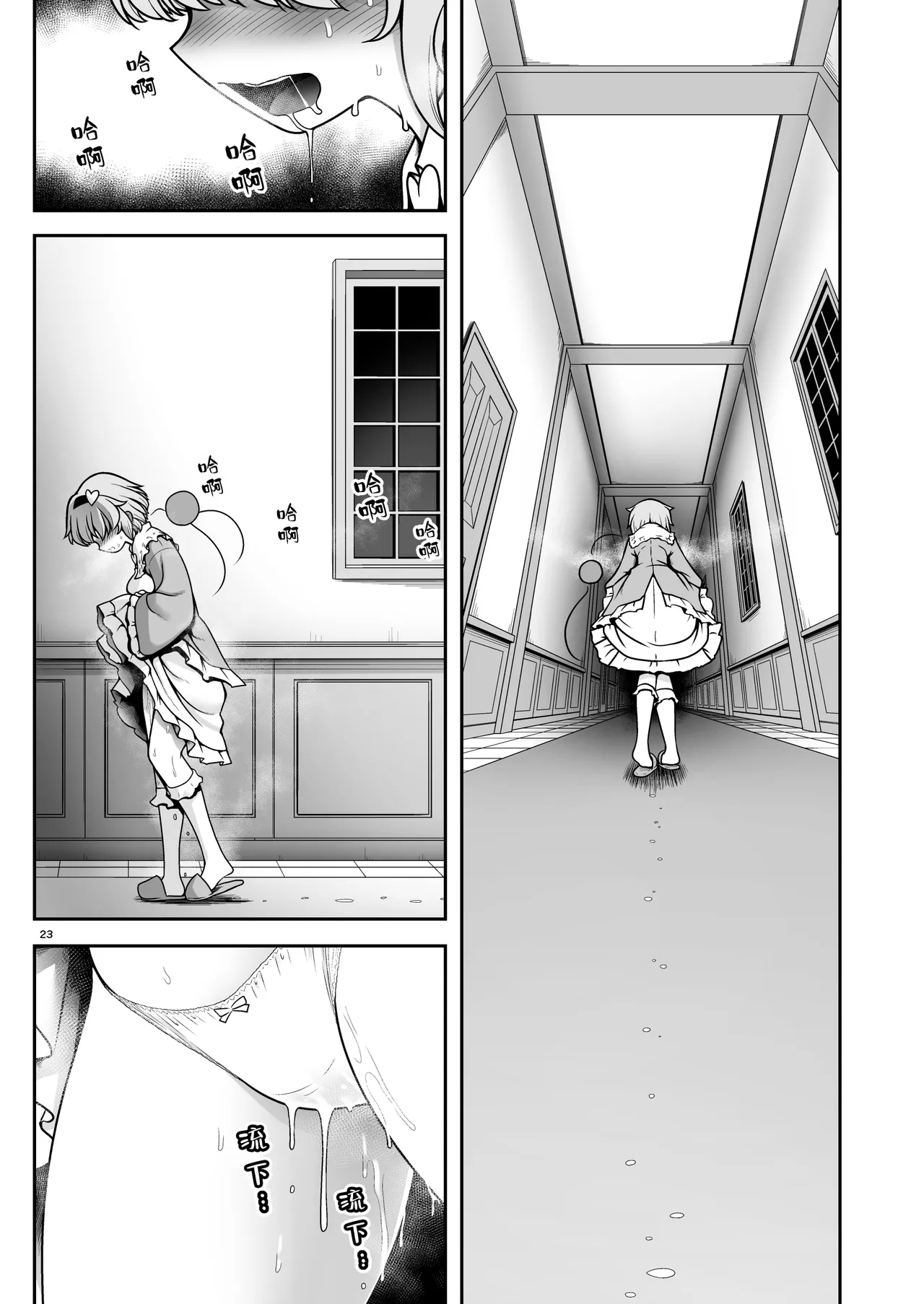 [Yosutebito na Mangakaki (Tomoki Tomonori)]Namahame Sex o Nande Shimai Share Shicha Damenano | 无套性爱为什么不能姐妹一起分享呢！？(Touhou Project) [Chinese] [白杨汉化组] [Digital] Page 23