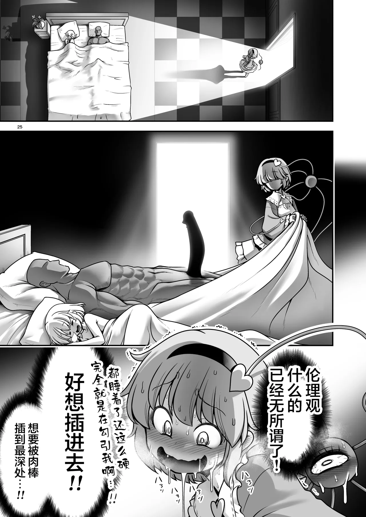 [Yosutebito na Mangakaki (Tomoki Tomonori)]Namahame Sex o Nande Shimai Share Shicha Damenano | 无套性爱为什么不能姐妹一起分享呢！？(Touhou Project) [Chinese] [白杨汉化组] [Digital] Page 25