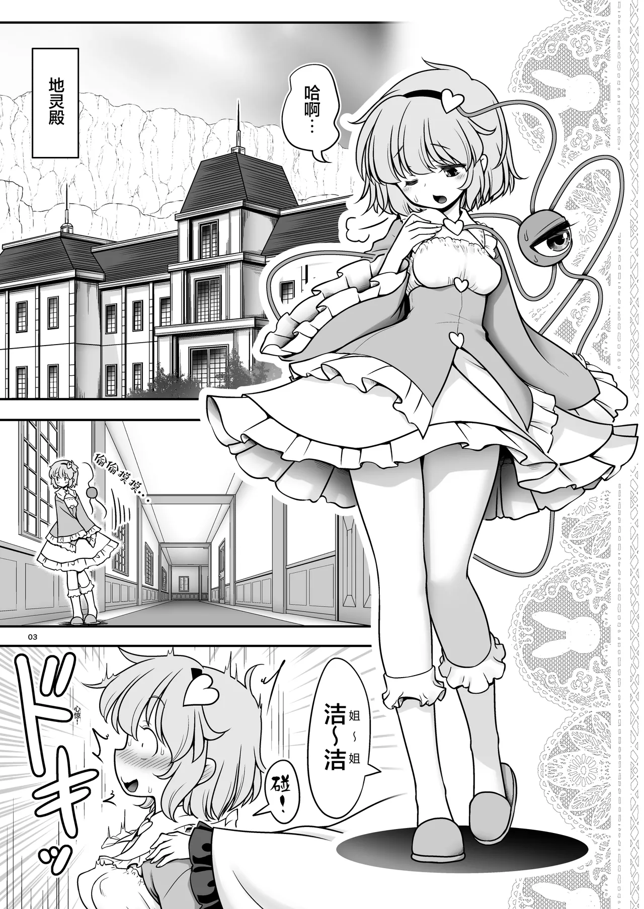 [Yosutebito na Mangakaki (Tomoki Tomonori)]Namahame Sex o Nande Shimai Share Shicha Damenano | 无套性爱为什么不能姐妹一起分享呢！？(Touhou Project) [Chinese] [白杨汉化组] [Digital] Page 3