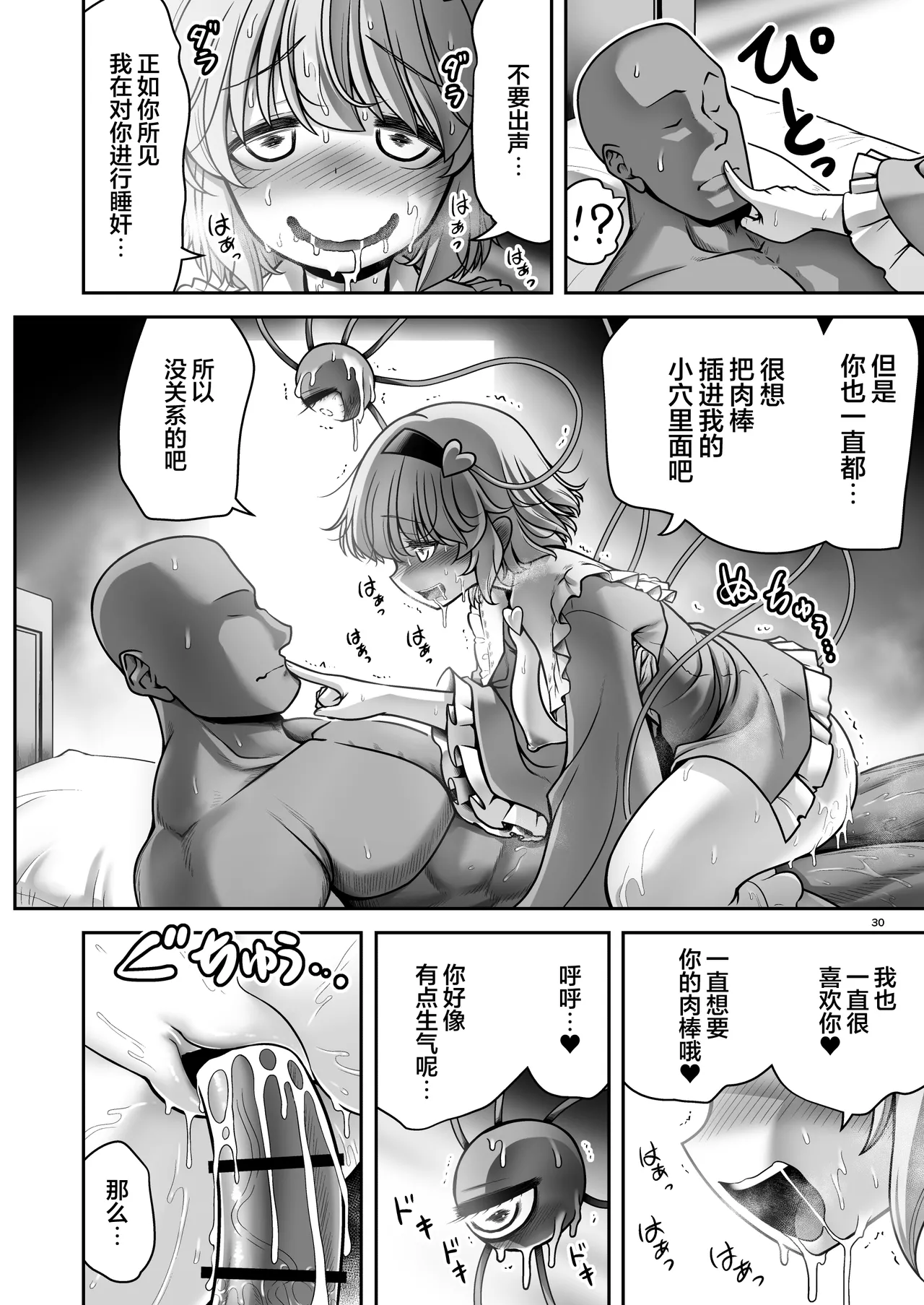 [Yosutebito na Mangakaki (Tomoki Tomonori)]Namahame Sex o Nande Shimai Share Shicha Damenano | 无套性爱为什么不能姐妹一起分享呢！？(Touhou Project) [Chinese] [白杨汉化组] [Digital] Page 30