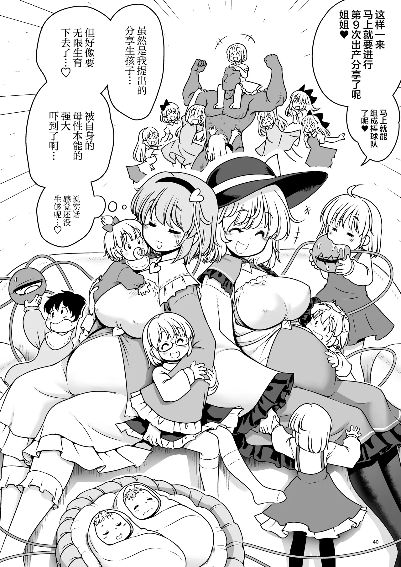 [Yosutebito na Mangakaki (Tomoki Tomonori)]Namahame Sex o Nande Shimai Share Shicha Damenano | 无套性爱为什么不能姐妹一起分享呢！？(Touhou Project) [Chinese] [白杨汉化组] [Digital] Page 40