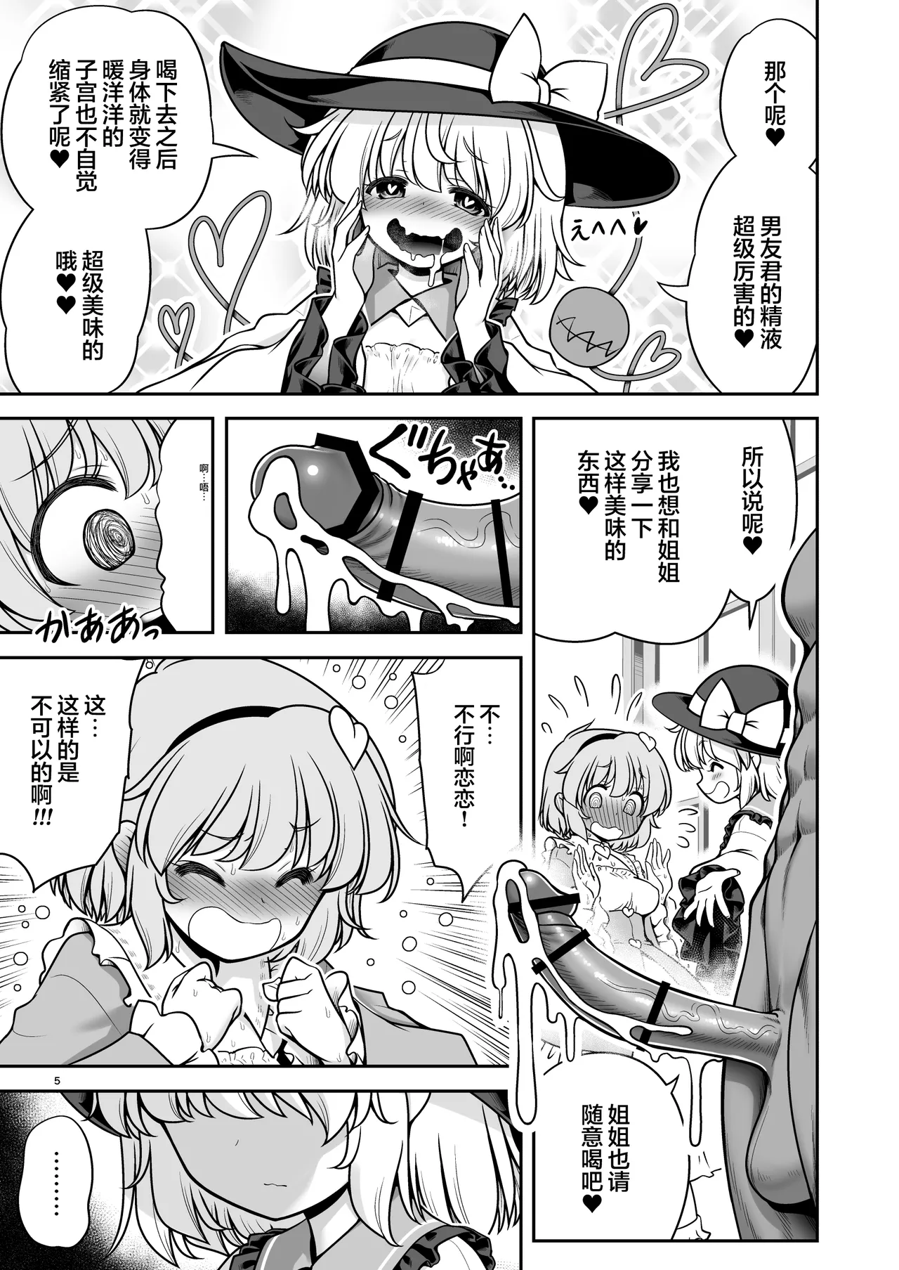 [Yosutebito na Mangakaki (Tomoki Tomonori)]Namahame Sex o Nande Shimai Share Shicha Damenano | 无套性爱为什么不能姐妹一起分享呢！？(Touhou Project) [Chinese] [白杨汉化组] [Digital] Page 5