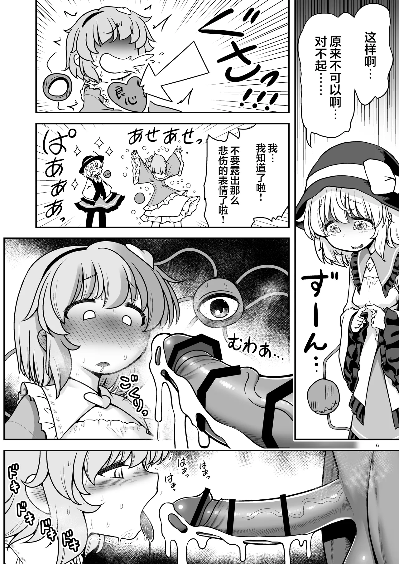 [Yosutebito na Mangakaki (Tomoki Tomonori)]Namahame Sex o Nande Shimai Share Shicha Damenano | 无套性爱为什么不能姐妹一起分享呢！？(Touhou Project) [Chinese] [白杨汉化组] [Digital] Page 6