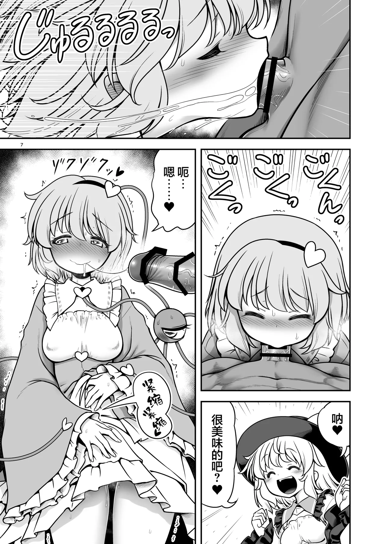 [Yosutebito na Mangakaki (Tomoki Tomonori)]Namahame Sex o Nande Shimai Share Shicha Damenano | 无套性爱为什么不能姐妹一起分享呢！？(Touhou Project) [Chinese] [白杨汉化组] [Digital] Page 7