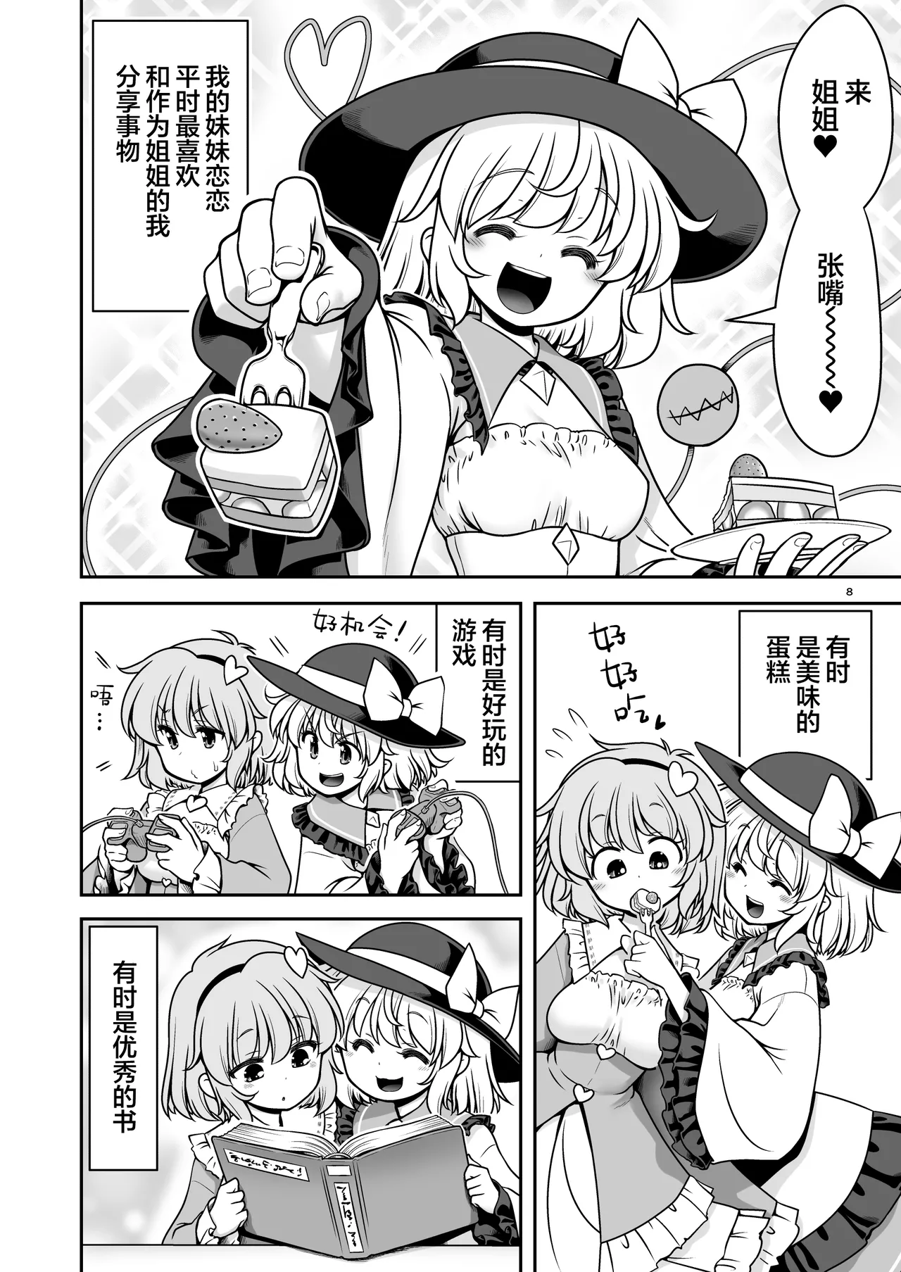 [Yosutebito na Mangakaki (Tomoki Tomonori)]Namahame Sex o Nande Shimai Share Shicha Damenano | 无套性爱为什么不能姐妹一起分享呢！？(Touhou Project) [Chinese] [白杨汉化组] [Digital] Page 8