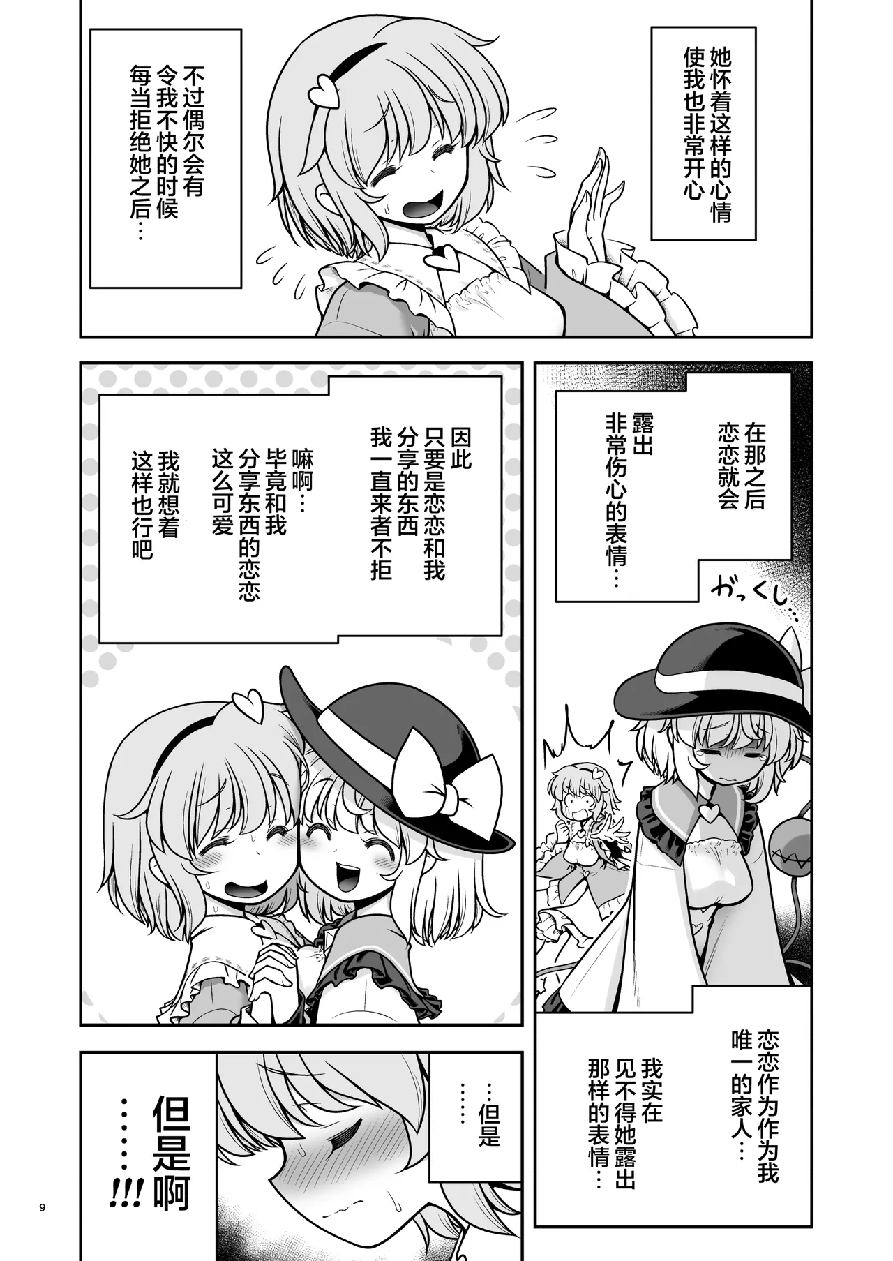 [Yosutebito na Mangakaki (Tomoki Tomonori)]Namahame Sex o Nande Shimai Share Shicha Damenano | 无套性爱为什么不能姐妹一起分享呢！？(Touhou Project) [Chinese] [白杨汉化组] [Digital] Page 9