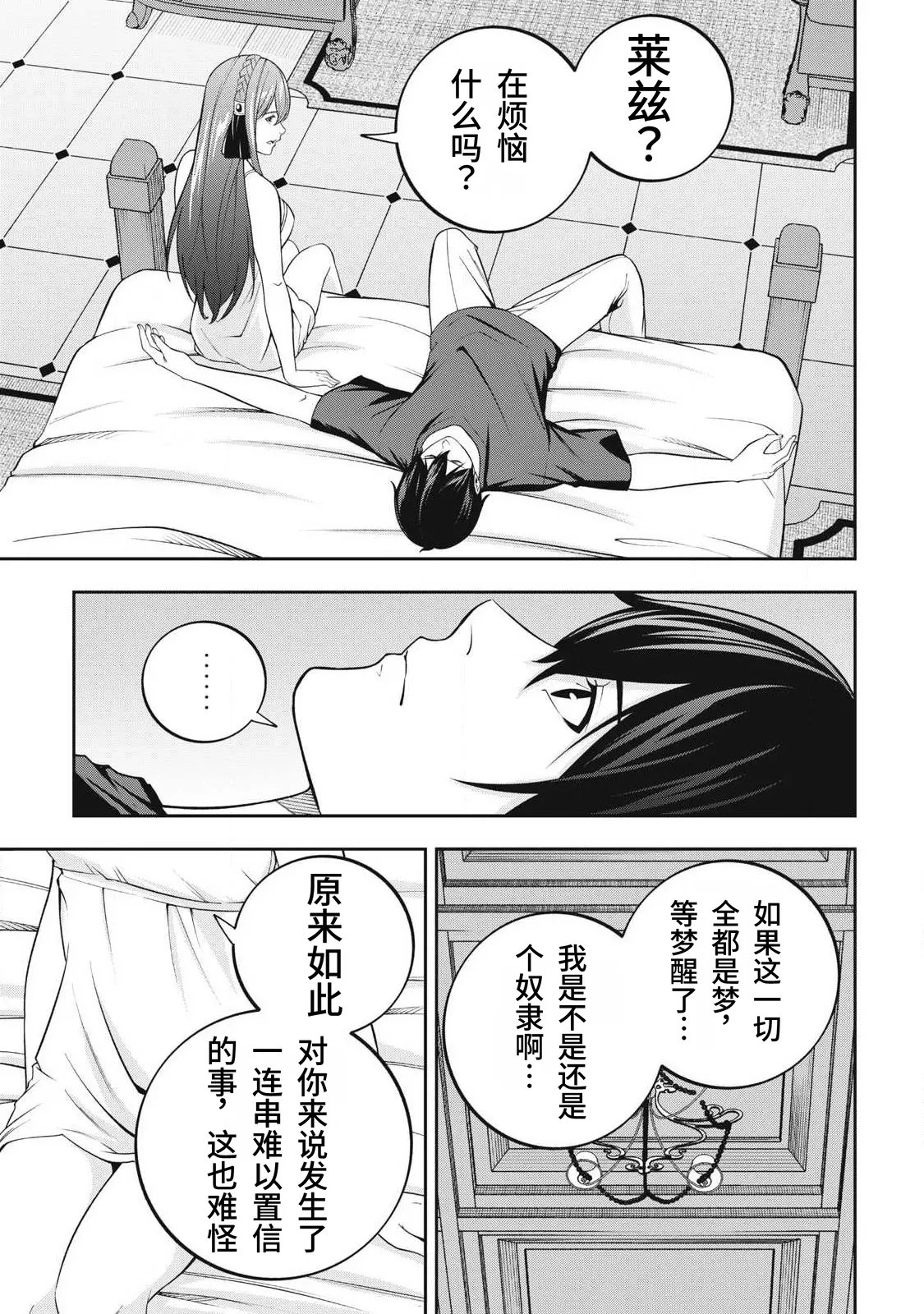 [Kageyama (Minami)]Magan ga Kikanai Ore wa, Otogibanashi no Yondai Maou ni Dekiaisarete Iru. | 魔眼无效的我，被传说中的四大魔王疯狂宠爱。[Chinese] [易碎品个人汉化] [进行中] Page 101