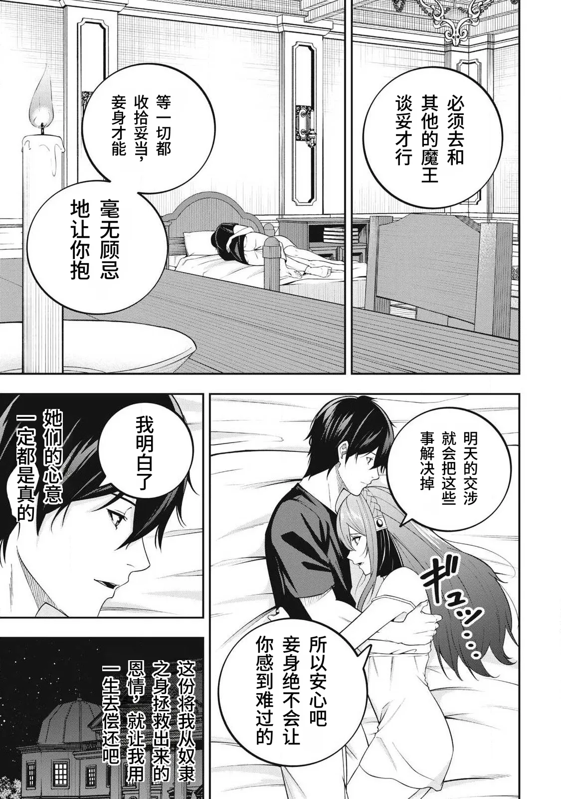 [Kageyama (Minami)]Magan ga Kikanai Ore wa, Otogibanashi no Yondai Maou ni Dekiaisarete Iru. | 魔眼无效的我，被传说中的四大魔王疯狂宠爱。[Chinese] [易碎品个人汉化] [进行中] Page 107