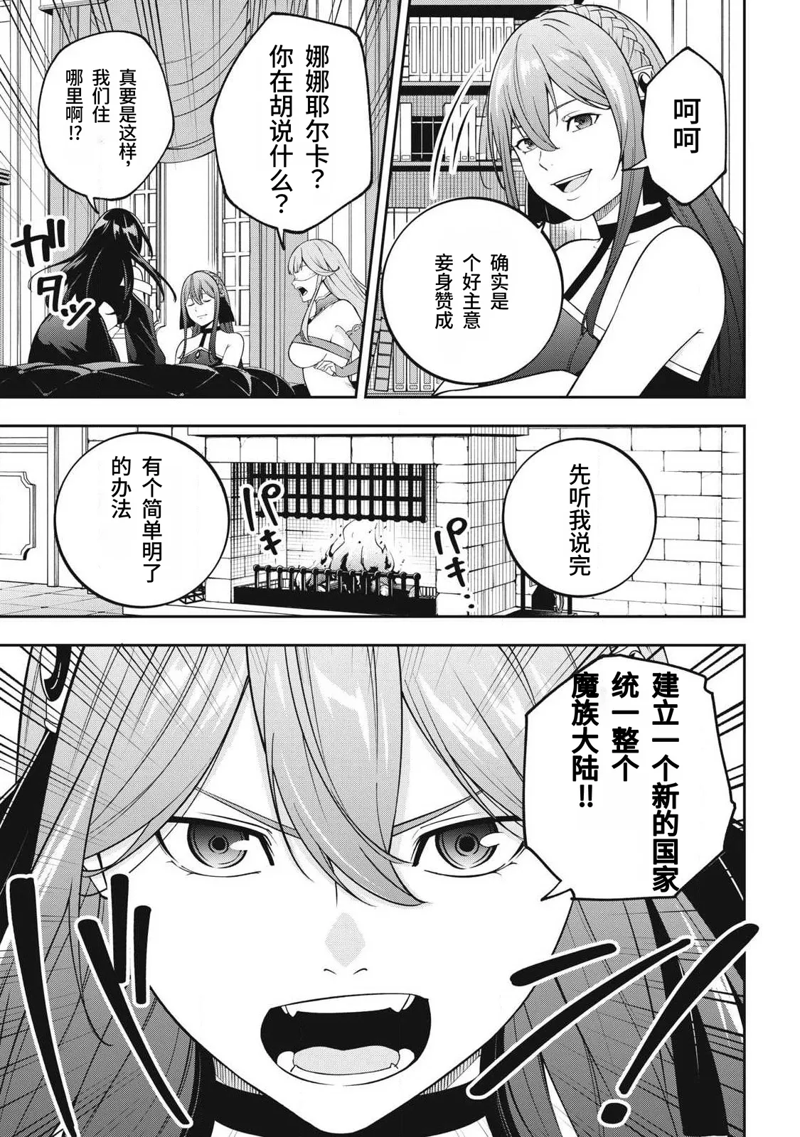 [Kageyama (Minami)]Magan ga Kikanai Ore wa, Otogibanashi no Yondai Maou ni Dekiaisarete Iru. | 魔眼无效的我，被传说中的四大魔王疯狂宠爱。[Chinese] [易碎品个人汉化] [进行中] Page 113