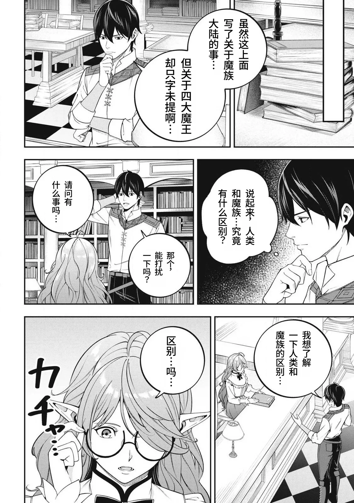 [Kageyama (Minami)]Magan ga Kikanai Ore wa, Otogibanashi no Yondai Maou ni Dekiaisarete Iru. | 魔眼无效的我，被传说中的四大魔王疯狂宠爱。[Chinese] [易碎品个人汉化] [进行中] Page 116