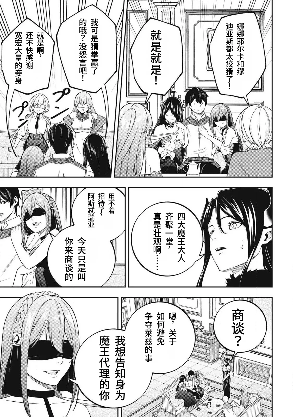 [Kageyama (Minami)]Magan ga Kikanai Ore wa, Otogibanashi no Yondai Maou ni Dekiaisarete Iru. | 魔眼无效的我，被传说中的四大魔王疯狂宠爱。[Chinese] [易碎品个人汉化] [进行中] Page 121