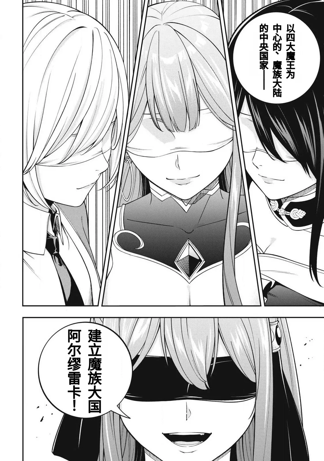 [Kageyama (Minami)]Magan ga Kikanai Ore wa, Otogibanashi no Yondai Maou ni Dekiaisarete Iru. | 魔眼无效的我，被传说中的四大魔王疯狂宠爱。[Chinese] [易碎品个人汉化] [进行中] Page 122