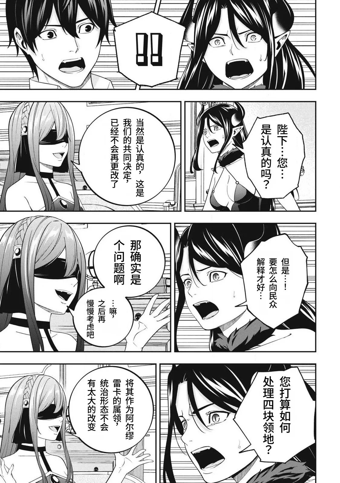 [Kageyama (Minami)]Magan ga Kikanai Ore wa, Otogibanashi no Yondai Maou ni Dekiaisarete Iru. | 魔眼无效的我，被传说中的四大魔王疯狂宠爱。[Chinese] [易碎品个人汉化] [进行中] Page 123