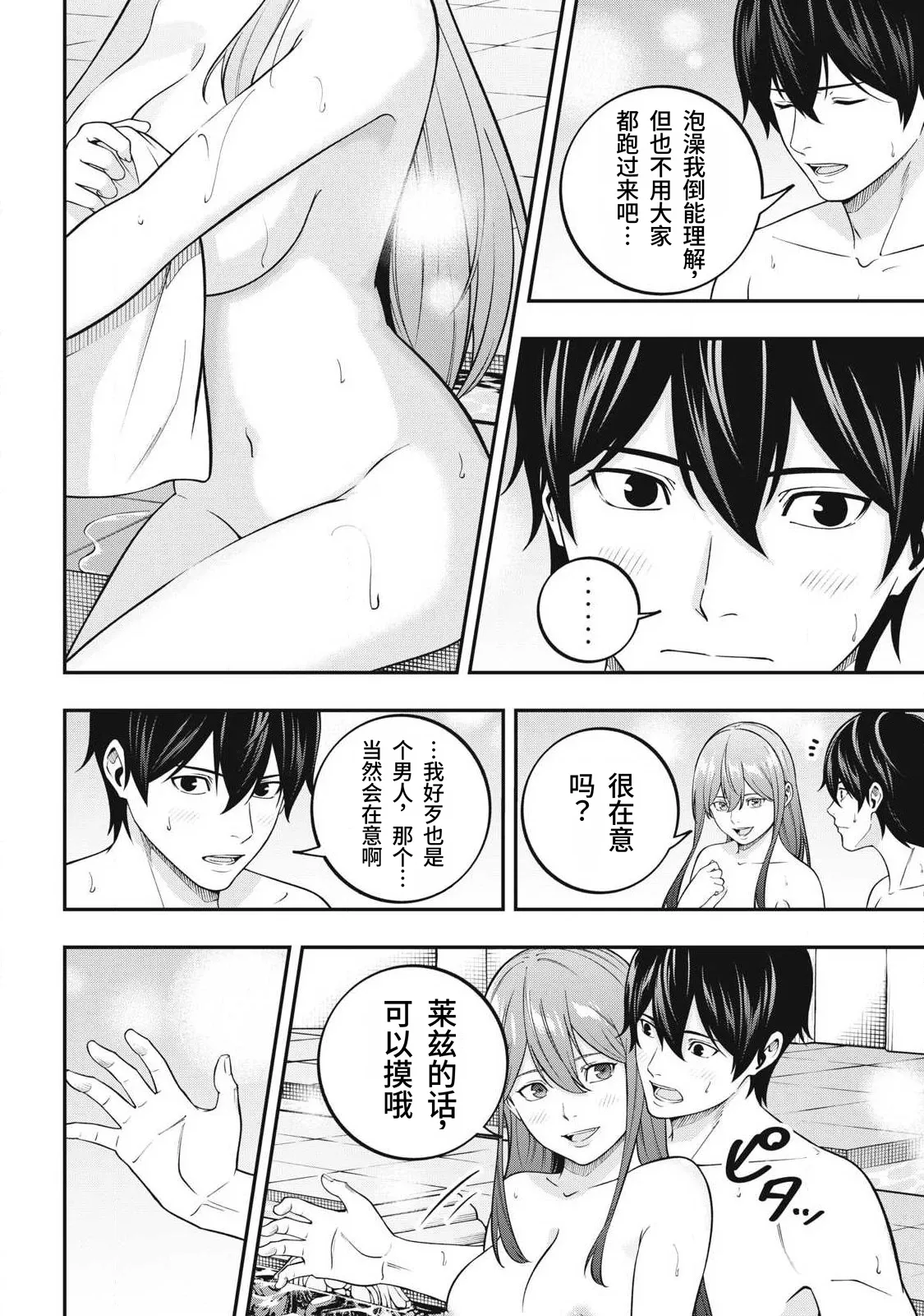[Kageyama (Minami)]Magan ga Kikanai Ore wa, Otogibanashi no Yondai Maou ni Dekiaisarete Iru. | 魔眼无效的我，被传说中的四大魔王疯狂宠爱。[Chinese] [易碎品个人汉化] [进行中] Page 130