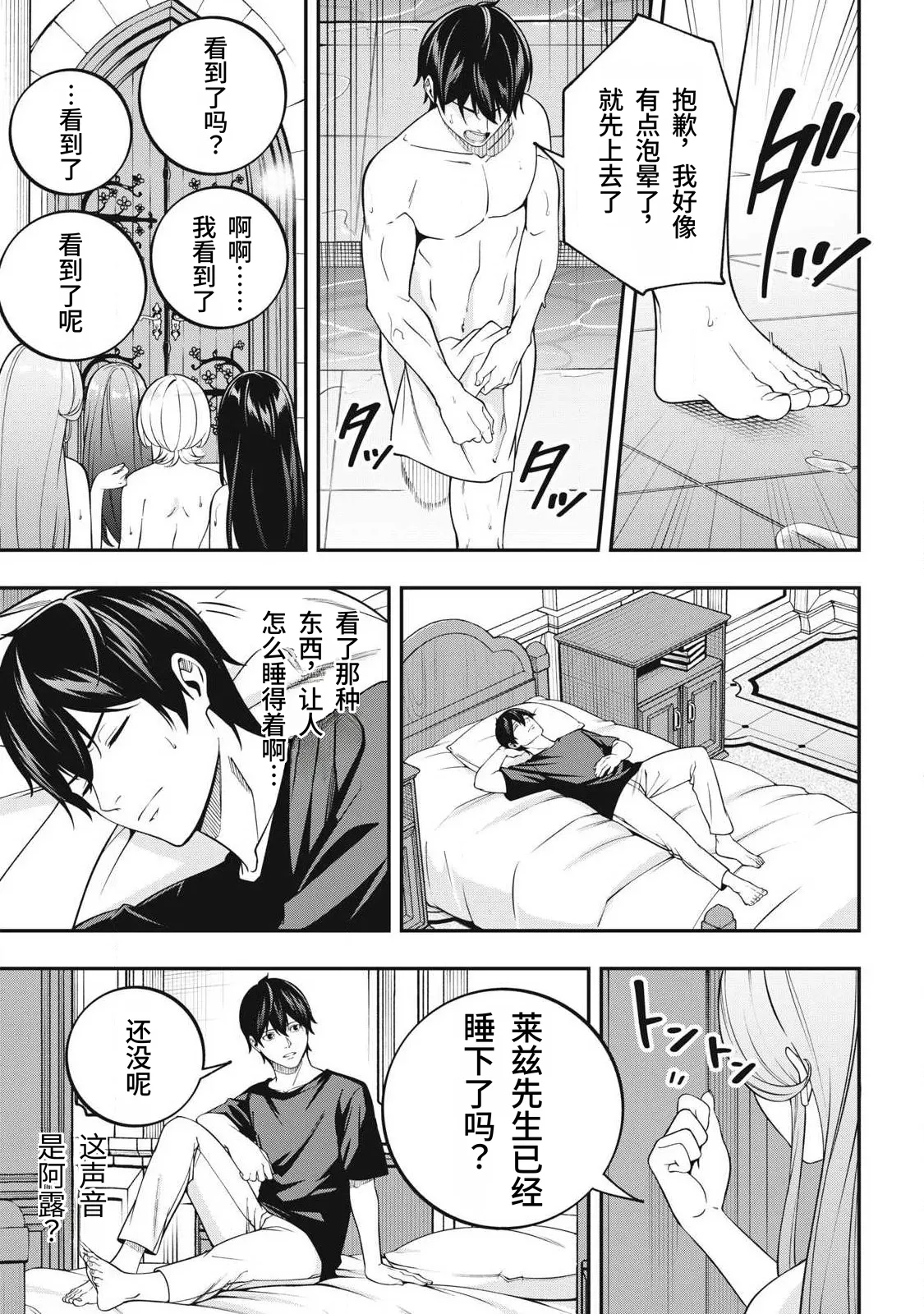 [Kageyama (Minami)]Magan ga Kikanai Ore wa, Otogibanashi no Yondai Maou ni Dekiaisarete Iru. | 魔眼无效的我，被传说中的四大魔王疯狂宠爱。[Chinese] [易碎品个人汉化] [进行中] Page 133