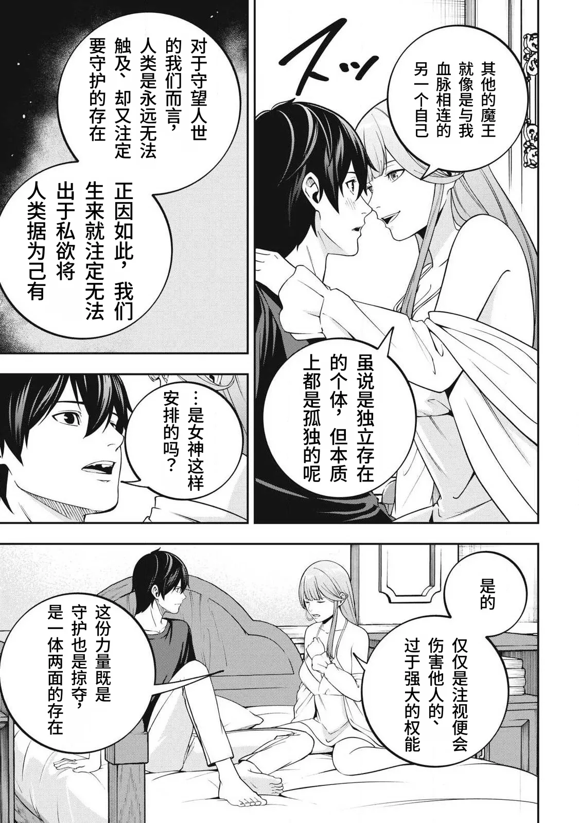 [Kageyama (Minami)]Magan ga Kikanai Ore wa, Otogibanashi no Yondai Maou ni Dekiaisarete Iru. | 魔眼无效的我，被传说中的四大魔王疯狂宠爱。[Chinese] [易碎品个人汉化] [进行中] Page 137