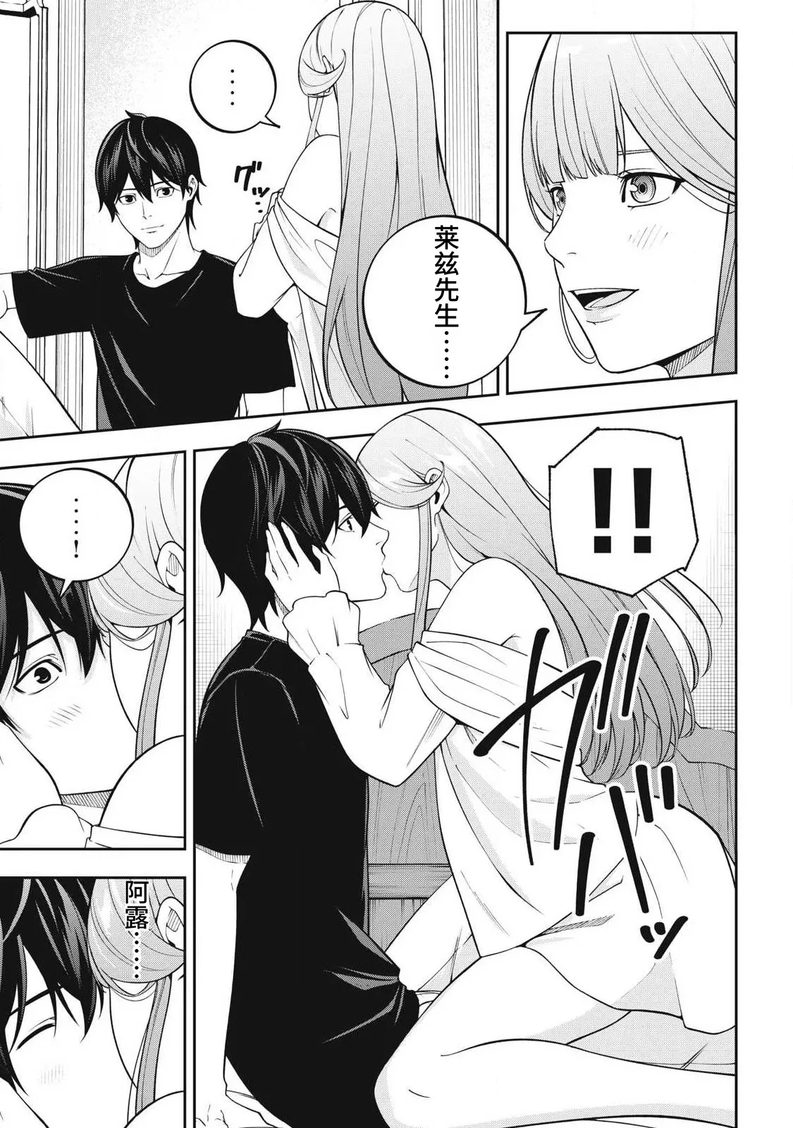 [Kageyama (Minami)]Magan ga Kikanai Ore wa, Otogibanashi no Yondai Maou ni Dekiaisarete Iru. | 魔眼无效的我，被传说中的四大魔王疯狂宠爱。[Chinese] [易碎品个人汉化] [进行中] Page 141