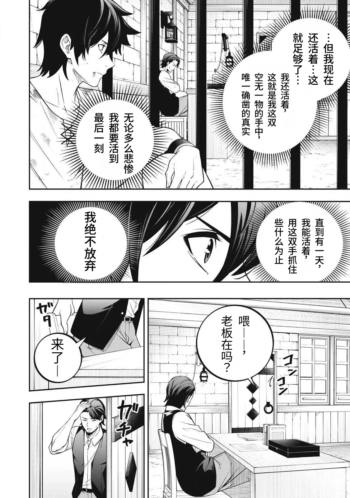 [Kageyama (Minami)]Magan ga Kikanai Ore wa, Otogibanashi no Yondai Maou ni Dekiaisarete Iru. | 魔眼无效的我，被传说中的四大魔王疯狂宠爱。[Chinese] [易碎品个人汉化] [进行中] Page 17