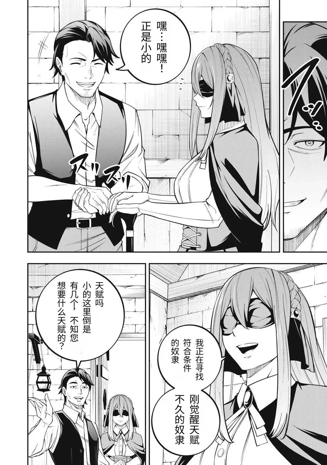 [Kageyama (Minami)]Magan ga Kikanai Ore wa, Otogibanashi no Yondai Maou ni Dekiaisarete Iru. | 魔眼无效的我，被传说中的四大魔王疯狂宠爱。[Chinese] [易碎品个人汉化] [进行中] Page 19