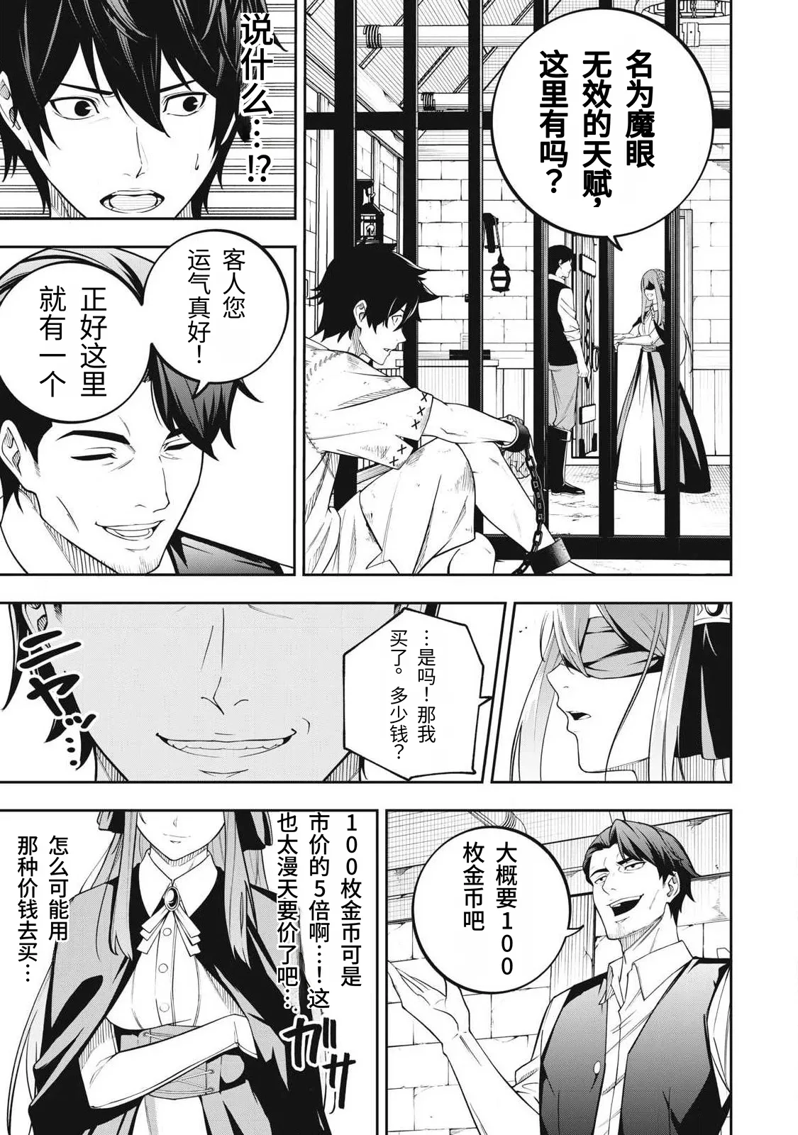 [Kageyama (Minami)]Magan ga Kikanai Ore wa, Otogibanashi no Yondai Maou ni Dekiaisarete Iru. | 魔眼无效的我，被传说中的四大魔王疯狂宠爱。[Chinese] [易碎品个人汉化] [进行中] Page 20