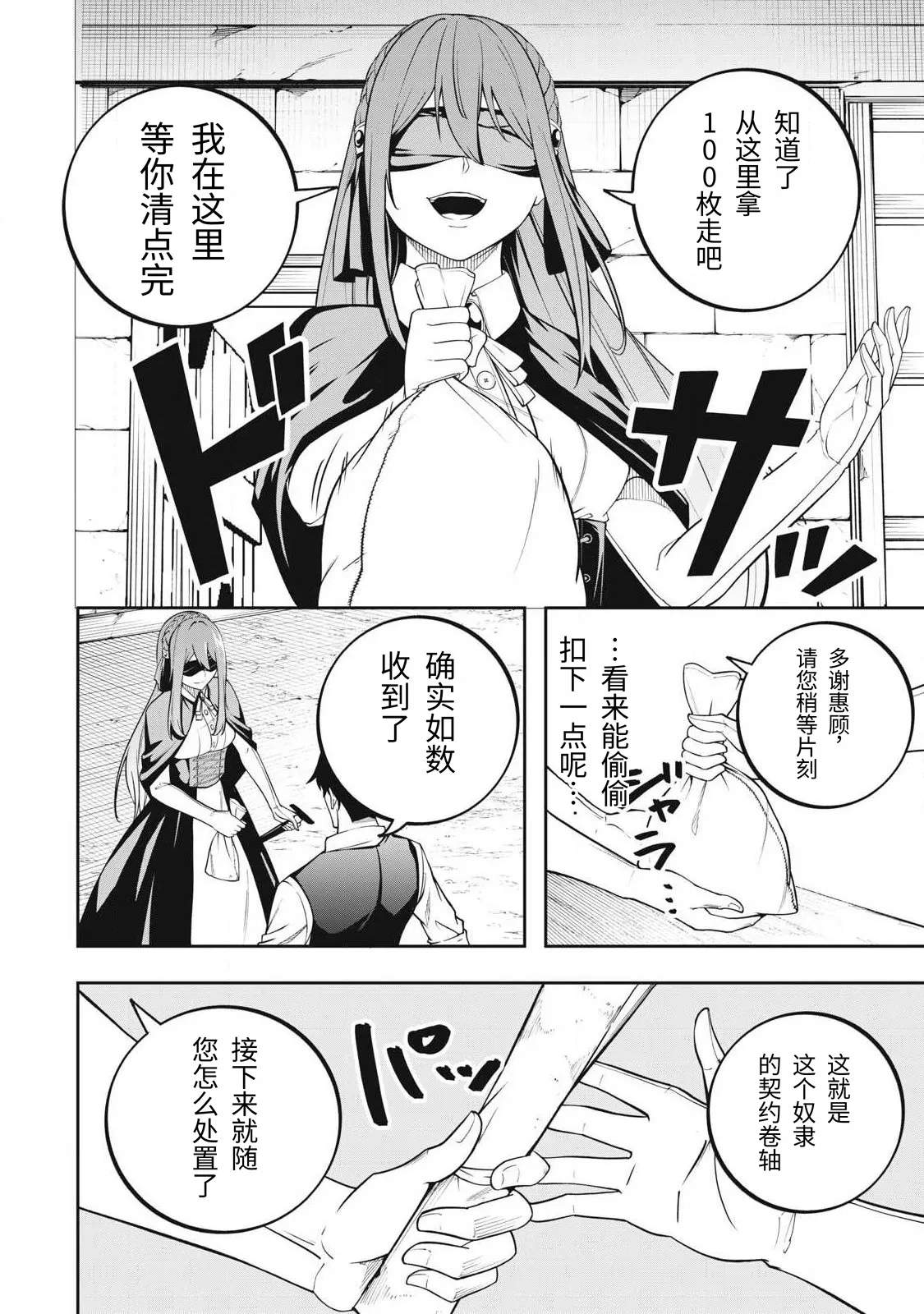 [Kageyama (Minami)]Magan ga Kikanai Ore wa, Otogibanashi no Yondai Maou ni Dekiaisarete Iru. | 魔眼无效的我，被传说中的四大魔王疯狂宠爱。[Chinese] [易碎品个人汉化] [进行中] Page 21
