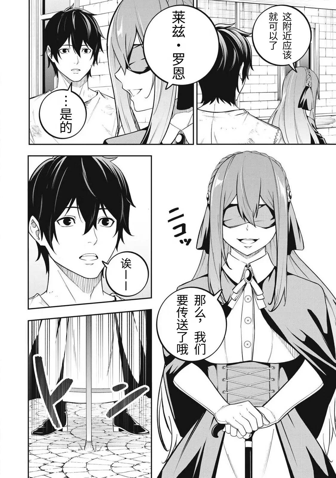 [Kageyama (Minami)]Magan ga Kikanai Ore wa, Otogibanashi no Yondai Maou ni Dekiaisarete Iru. | 魔眼无效的我，被传说中的四大魔王疯狂宠爱。[Chinese] [易碎品个人汉化] [进行中] Page 27
