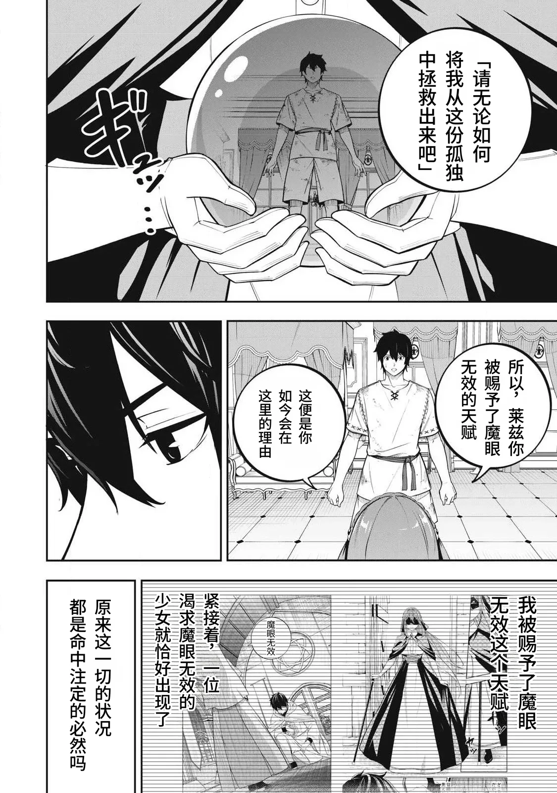 [Kageyama (Minami)]Magan ga Kikanai Ore wa, Otogibanashi no Yondai Maou ni Dekiaisarete Iru. | 魔眼无效的我，被传说中的四大魔王疯狂宠爱。[Chinese] [易碎品个人汉化] [进行中] Page 43