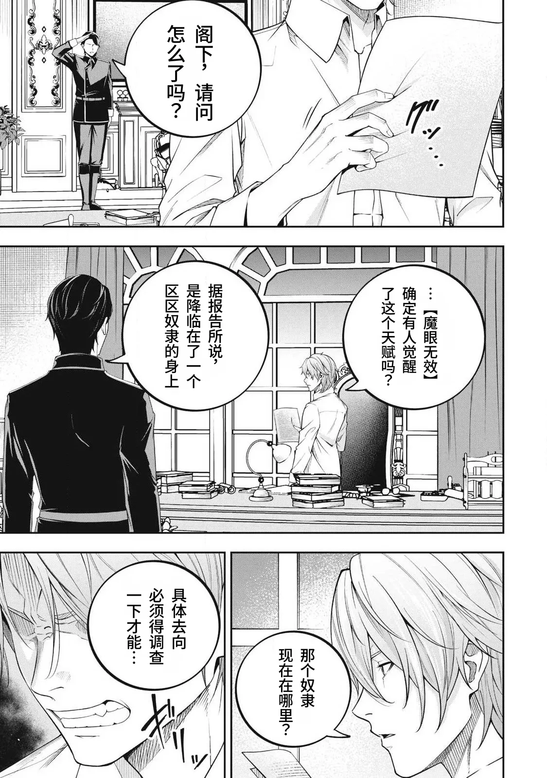 [Kageyama (Minami)]Magan ga Kikanai Ore wa, Otogibanashi no Yondai Maou ni Dekiaisarete Iru. | 魔眼无效的我，被传说中的四大魔王疯狂宠爱。[Chinese] [易碎品个人汉化] [进行中] Page 54