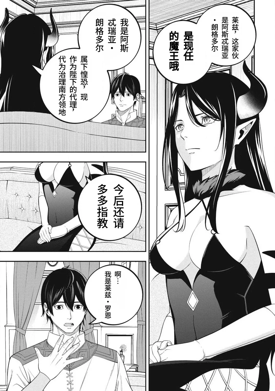 [Kageyama (Minami)]Magan ga Kikanai Ore wa, Otogibanashi no Yondai Maou ni Dekiaisarete Iru. | 魔眼无效的我，被传说中的四大魔王疯狂宠爱。[Chinese] [易碎品个人汉化] [进行中] Page 68