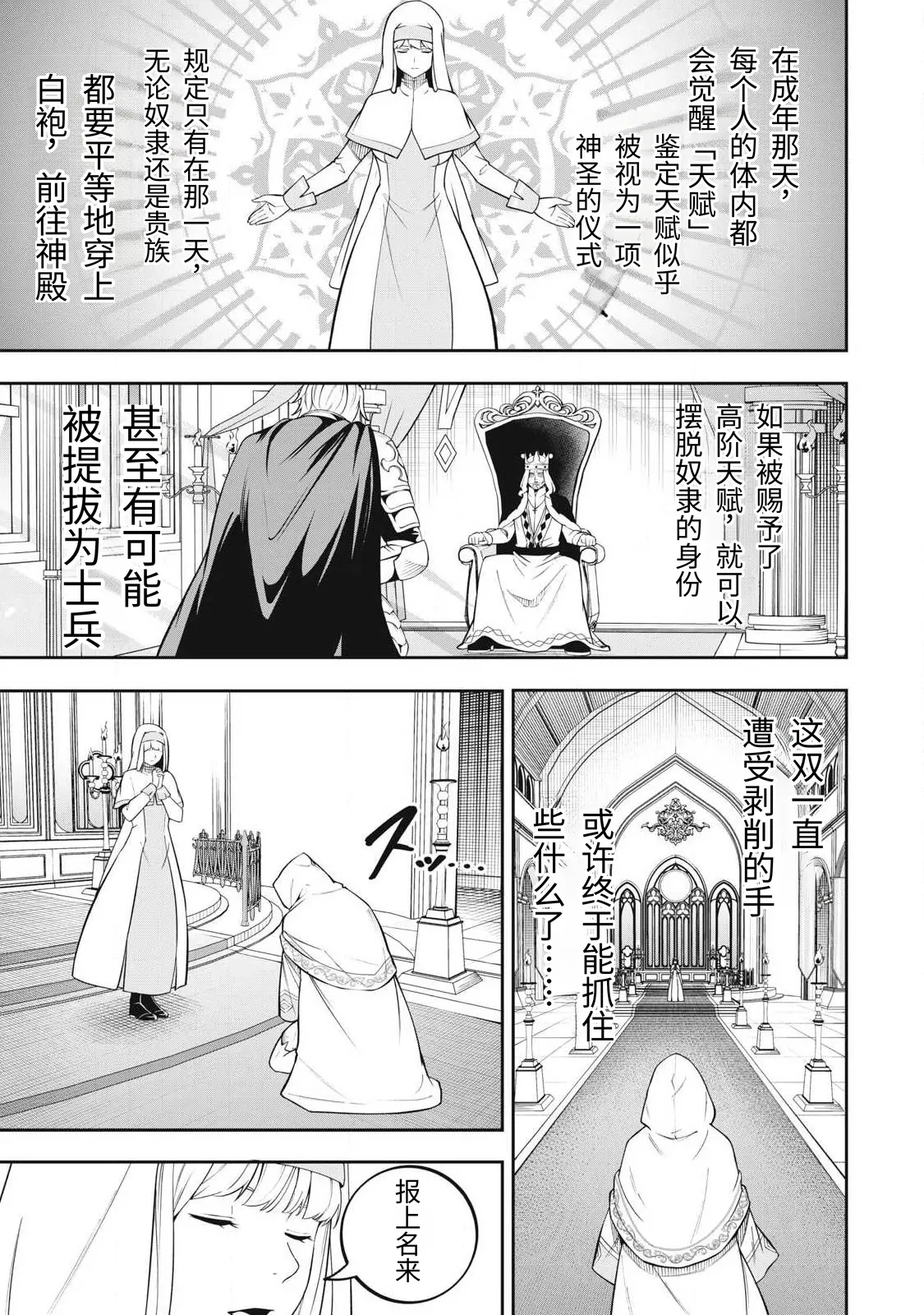 [Kageyama (Minami)]Magan ga Kikanai Ore wa, Otogibanashi no Yondai Maou ni Dekiaisarete Iru. | 魔眼无效的我，被传说中的四大魔王疯狂宠爱。[Chinese] [易碎品个人汉化] [进行中] Page 8