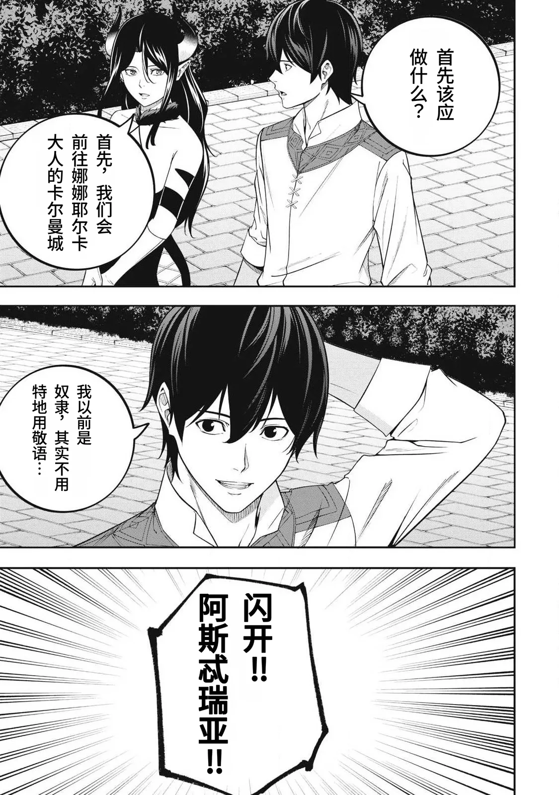 [Kageyama (Minami)]Magan ga Kikanai Ore wa, Otogibanashi no Yondai Maou ni Dekiaisarete Iru. | 魔眼无效的我，被传说中的四大魔王疯狂宠爱。[Chinese] [易碎品个人汉化] [进行中] Page 82