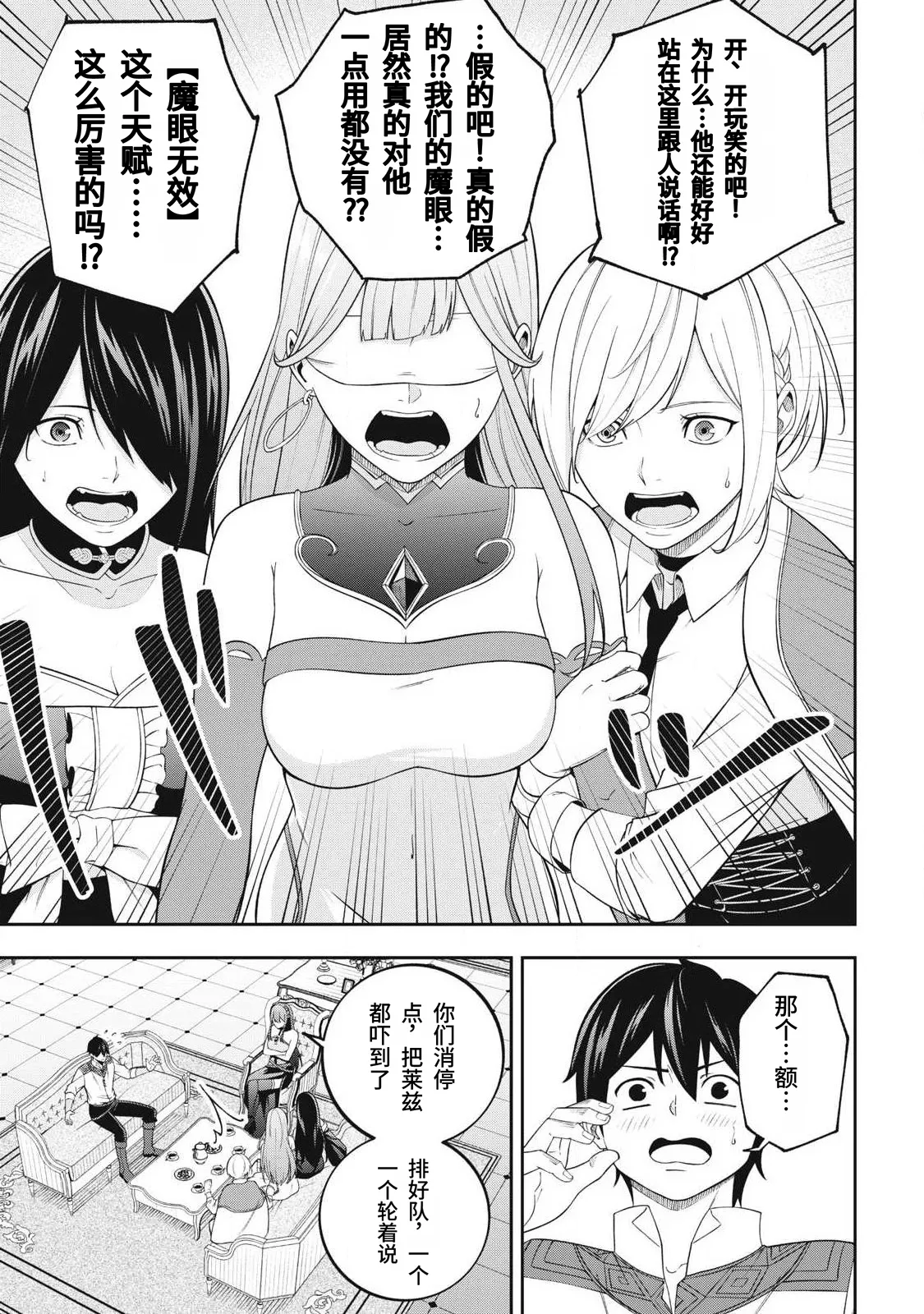 [Kageyama (Minami)]Magan ga Kikanai Ore wa, Otogibanashi no Yondai Maou ni Dekiaisarete Iru. | 魔眼无效的我，被传说中的四大魔王疯狂宠爱。[Chinese] [易碎品个人汉化] [进行中] Page 89