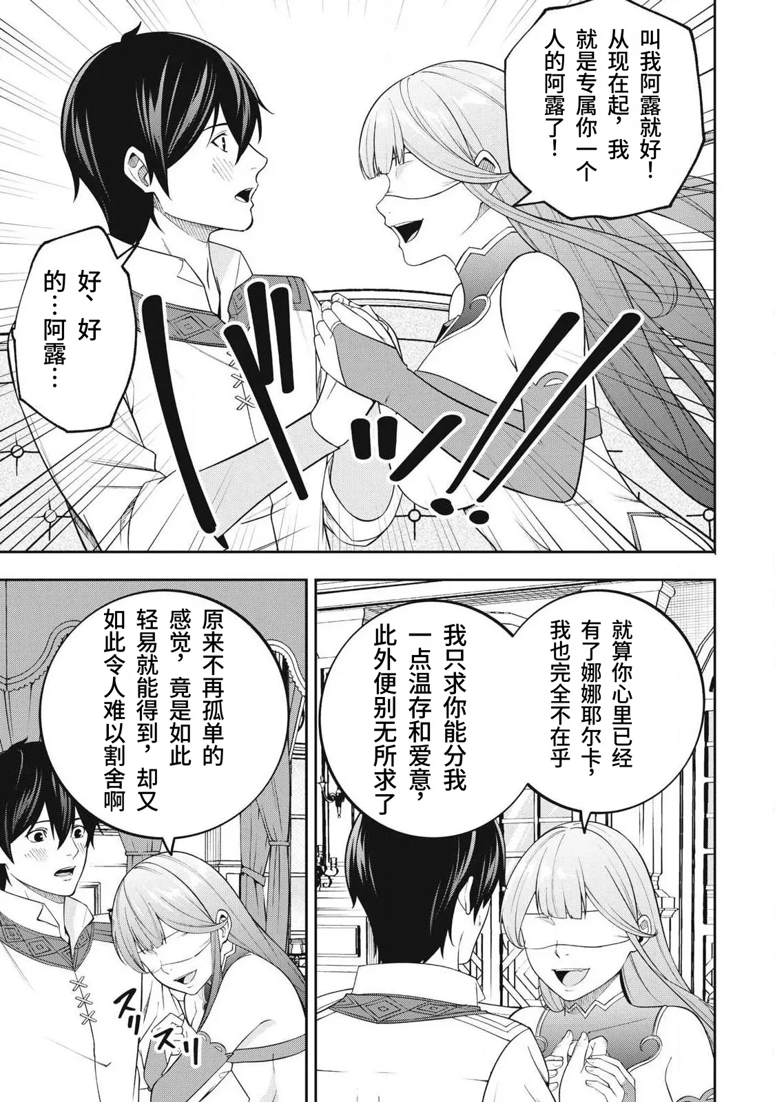 [Kageyama (Minami)]Magan ga Kikanai Ore wa, Otogibanashi no Yondai Maou ni Dekiaisarete Iru. | 魔眼无效的我，被传说中的四大魔王疯狂宠爱。[Chinese] [易碎品个人汉化] [进行中] Page 91