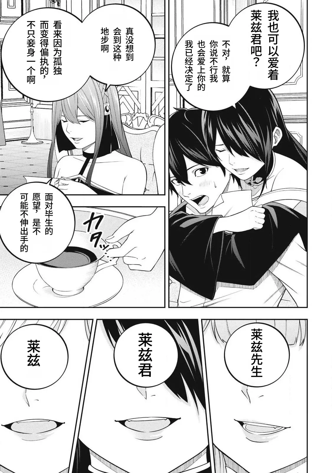 [Kageyama (Minami)]Magan ga Kikanai Ore wa, Otogibanashi no Yondai Maou ni Dekiaisarete Iru. | 魔眼无效的我，被传说中的四大魔王疯狂宠爱。[Chinese] [易碎品个人汉化] [进行中] Page 95