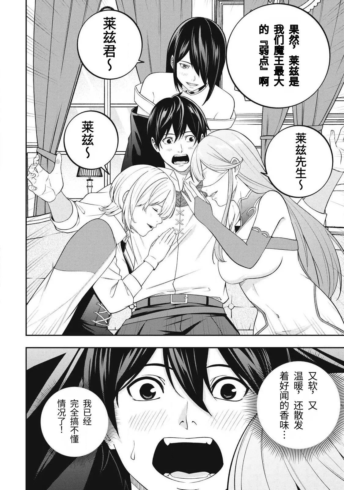 [Kageyama (Minami)]Magan ga Kikanai Ore wa, Otogibanashi no Yondai Maou ni Dekiaisarete Iru. | 魔眼无效的我，被传说中的四大魔王疯狂宠爱。[Chinese] [易碎品个人汉化] [进行中] Page 96