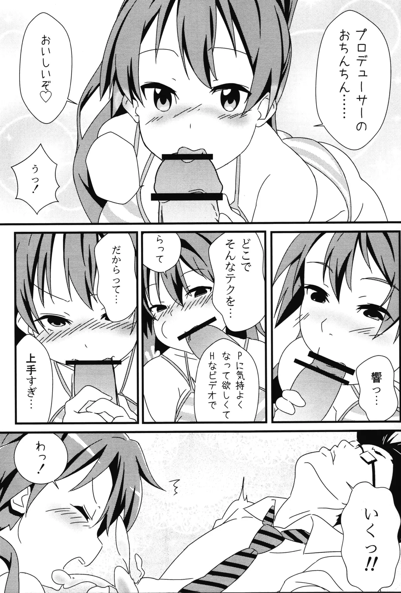 (C88) [Saba DOWN (Sabakui)]H wa Hibiki no H(THE iDOLM@STER) Page 10