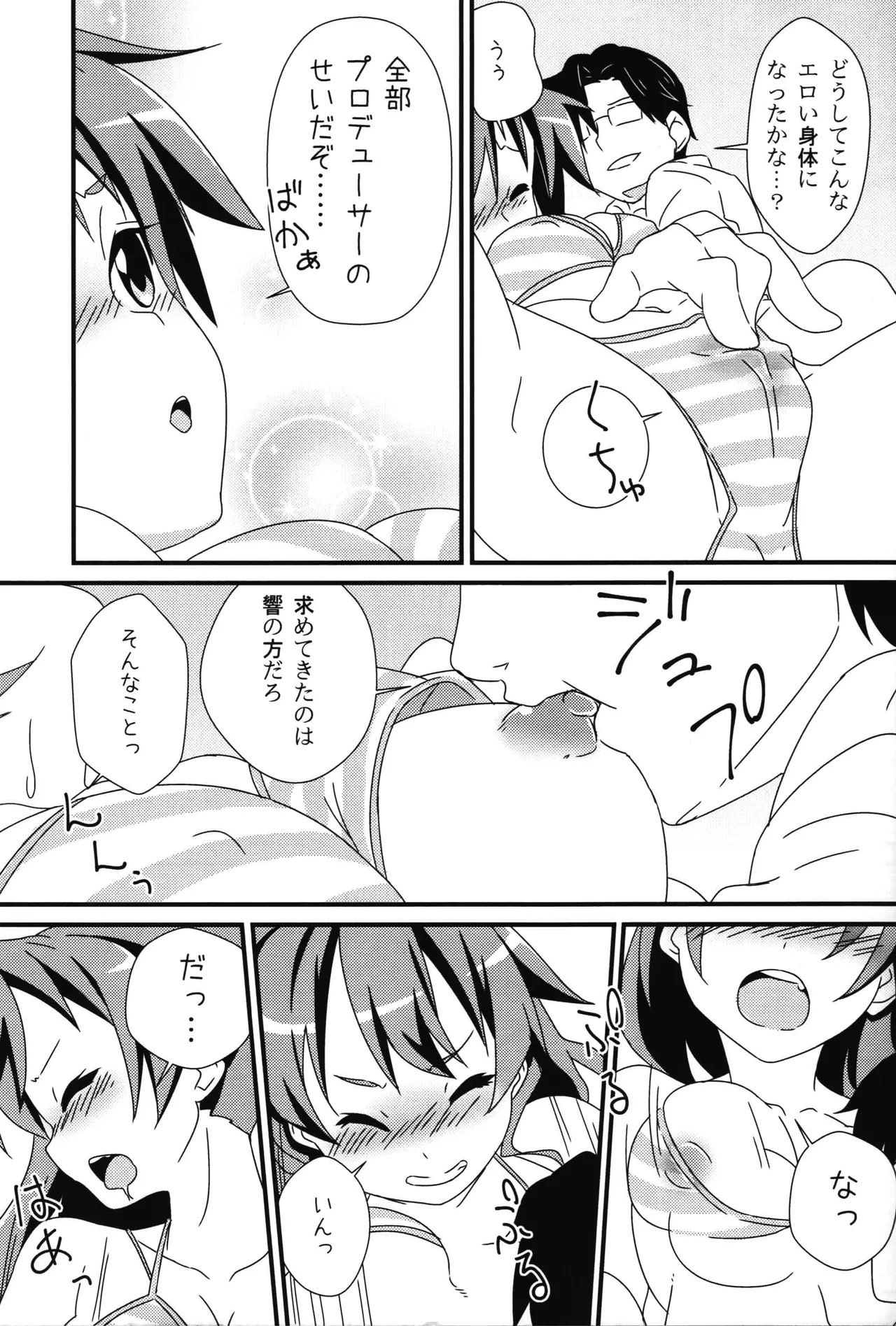(C88) [Saba DOWN (Sabakui)]H wa Hibiki no H(THE iDOLM@STER) Page 12