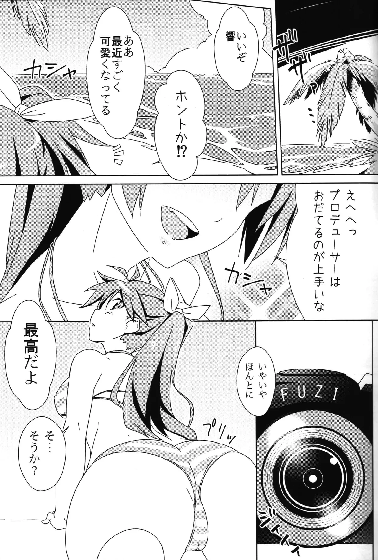 (C88) [Saba DOWN (Sabakui)]H wa Hibiki no H(THE iDOLM@STER) Page 2