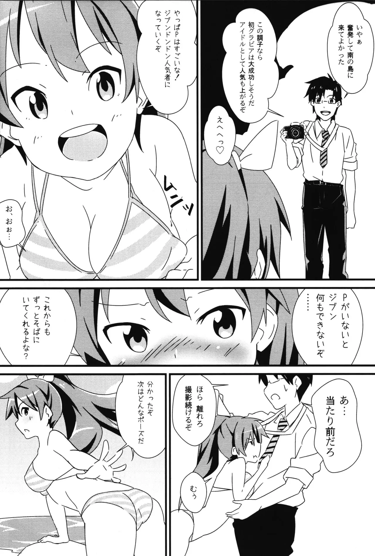 (C88) [Saba DOWN (Sabakui)]H wa Hibiki no H(THE iDOLM@STER) Page 3