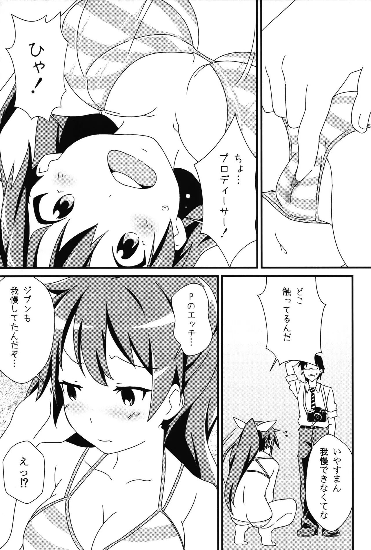 (C88) [Saba DOWN (Sabakui)]H wa Hibiki no H(THE iDOLM@STER) Page 7