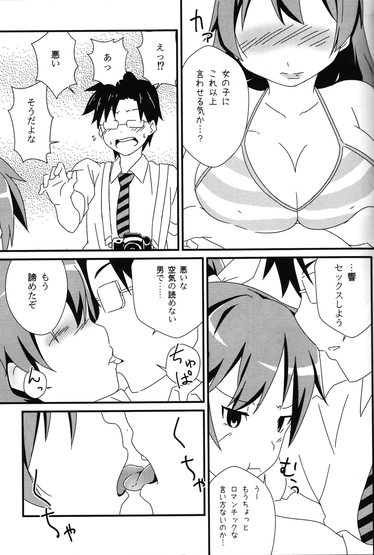 (C88) [Saba DOWN (Sabakui)]H wa Hibiki no H(THE iDOLM@STER) Page 8