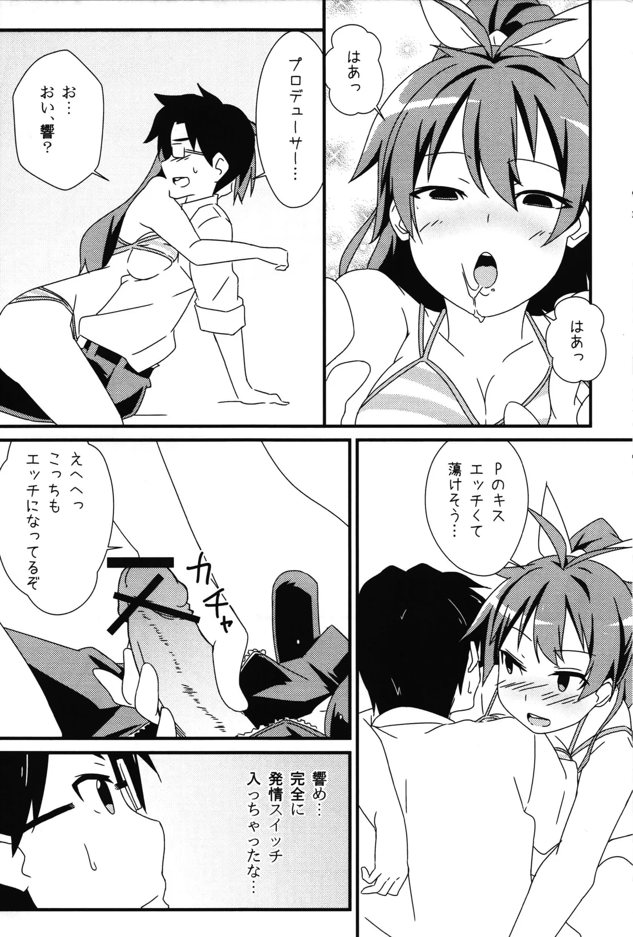 (C88) [Saba DOWN (Sabakui)]H wa Hibiki no H(THE iDOLM@STER) Page 9